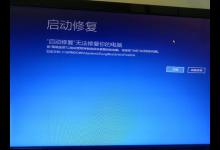 我来教你电脑为什么提示自动修复