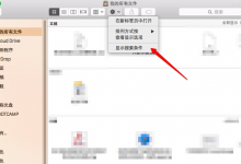 教你MacOS如何搜索隐藏文件（如何搜索电脑隐藏文件）