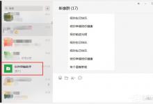 小编分享微信电脑版文件传输助手怎么用