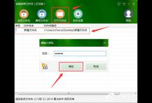 小编分享加密的文件夹如何打开