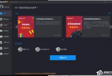 小编分享游戏加加如何开启暗平衡