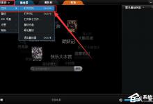 教你吉吉影音怎么设置AB循环播放