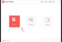 小编教你嗨格式PDF转换器将PDF转换成Word的方法介绍