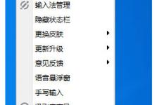 小编教你讯飞输入法快捷键设置方法介绍