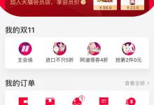 分享天猫指纹支付如何开启