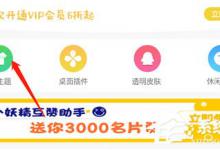 我来教你小妖精美化如何设置锁屏