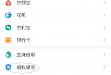 教你支付宝相互宝如何退出
