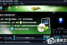 分享艾奇DVD到iPad格式转换器使用教程介绍