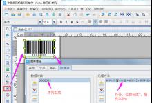 教你如何在条形码下方显示文字信息