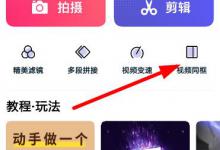 教你快剪辑怎么视频同框