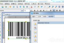 我来分享条形码如何调整宽度