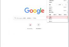 我来分享谷歌浏览器如何添加信任网址