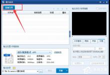 分享暴风转码怎么给视频添加字幕
