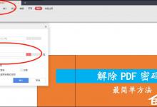 小编分享SmallPDFer转换器如何破除PDF密码