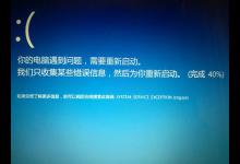 教你电脑蓝屏提示SYSTEM SERVICE EXCEPTION