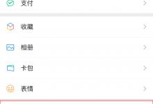 教你手机微信如何关闭自动下载文件功能