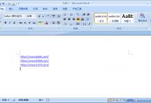小编教你Word2007复制粘贴网址出现链接（word2007复制粘贴用不了怎么办）
