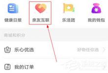 教你乐心运动APP怎么添加家人