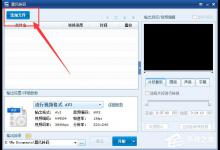 小编教你暴风转码如何设置转换完成后自动关机