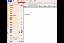 我来教你Pages文稿如何添加页眉、页脚和页码