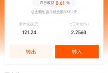 小编分享支付宝笔笔攒如何解冻