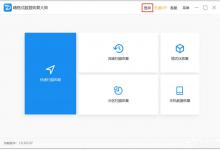 分享嗨格式数据恢复大师如何登录及注册账号