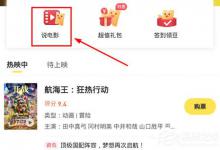 我来分享爱奇艺票务怎么写评论