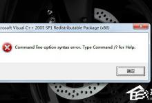 分享安装AutoCAD2012失败提示Microsoft