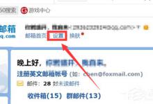 分享qq邮箱怎么设置自动回复（qq邮箱怎么设置自动回复内容范本）