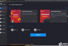 教你游戏加加怎么设置桌面监控