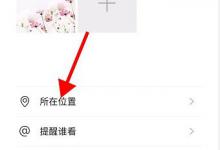 小编教你微信在你心里定位怎么改
