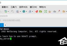 分享Xshell通过本地提示符和地址栏连接服务器的具体方法