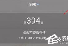 小编分享纪念日app如何换背景（手机app如何换背景）