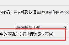 分享Xshell中CUI程序行显示不正确怎么解决