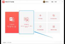 小编教你嗨格式PDF转换器怎么把PPT转换成PDF格式