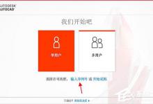AutoCAD 2019怎么激活呢？