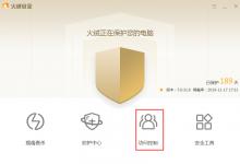 我来教你火绒安全软件U盘使用控制功能怎么启用