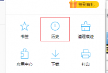 教你QQ浏览器的历史记录在那（qq浏览器怎么看历史记录）