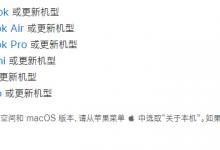 小编分享如何升级到macOS（如何升级到macos10.14）