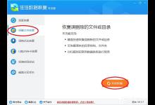 分享佳佳数据恢复软件恢复Shift Del删除的文件