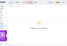 小编教你百度网盘怎么清理垃圾文件