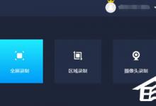 教你嗨格式录屏大师怎么录制网上的视频