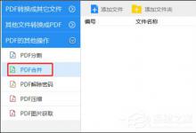 分享SmallPDF转换器如何合并PDF文件
