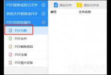 分享SmallPDF转换器如何分割PDF文件