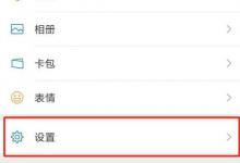 小编分享微信看一看怎么关闭