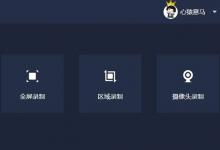 我来教你嗨格式录屏大师怎么录制电脑声音