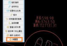 我来教你圆形的面积怎么测量