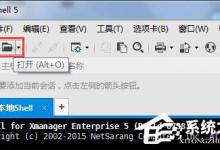小编教你怎么删除/重命名已建立的Xshell会话