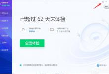 小编教你腾讯电脑管家如更换皮肤