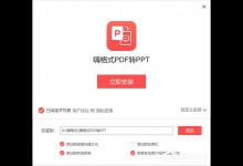 教你嗨格式PDF转PPT怎么用